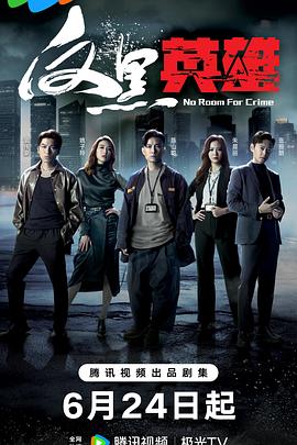 洪金宝背手摔海报剧照