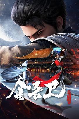 守岛人在线海报剧照