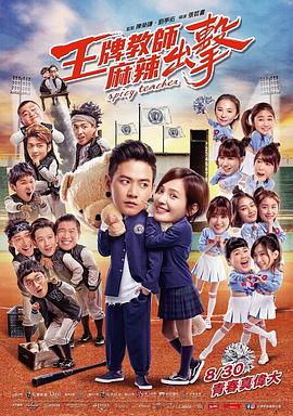 越狱校园海报剧照