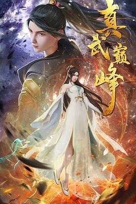 毛片色片高清无码海报剧照